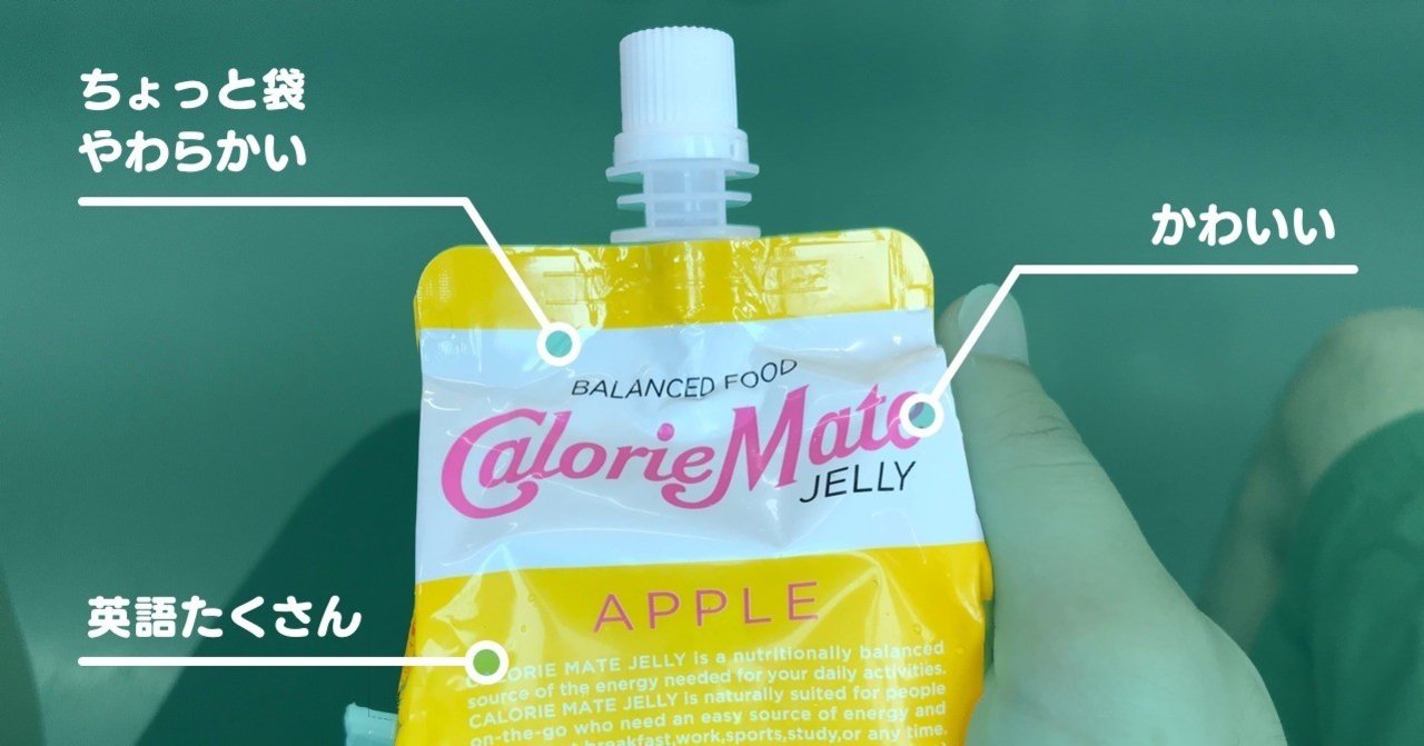18.06.28 観察日記👀カロリーメイトゼリー（アップル味）｜いなげ