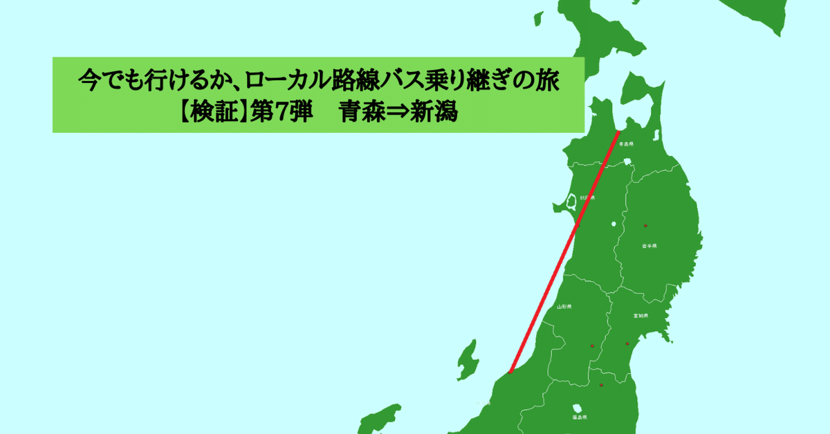 ローカル路線バス乗り継ぎの旅 青森~新潟編 [DVD] dwos6rj Amazon.co.jp: ローカル路線バス乗り継ぎの旅 青森~新潟編 [DVD
