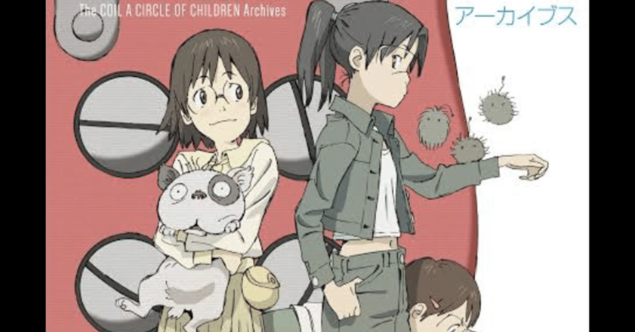 感想 久々に電脳コイル見た てふなむのエッセイノート Note 感想 久々に電脳コイル見た てふなむのエッセイノート Note