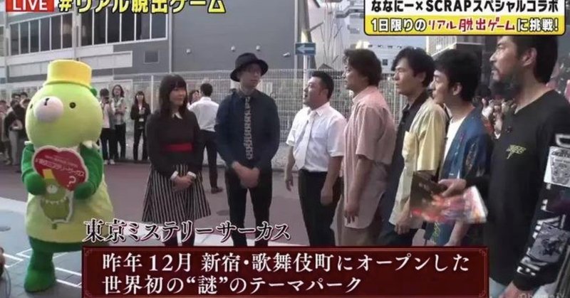 ななにー に感動しながら 東京ミステリーサーカスopenから半年経ったことを思い出した日 きださおり Note