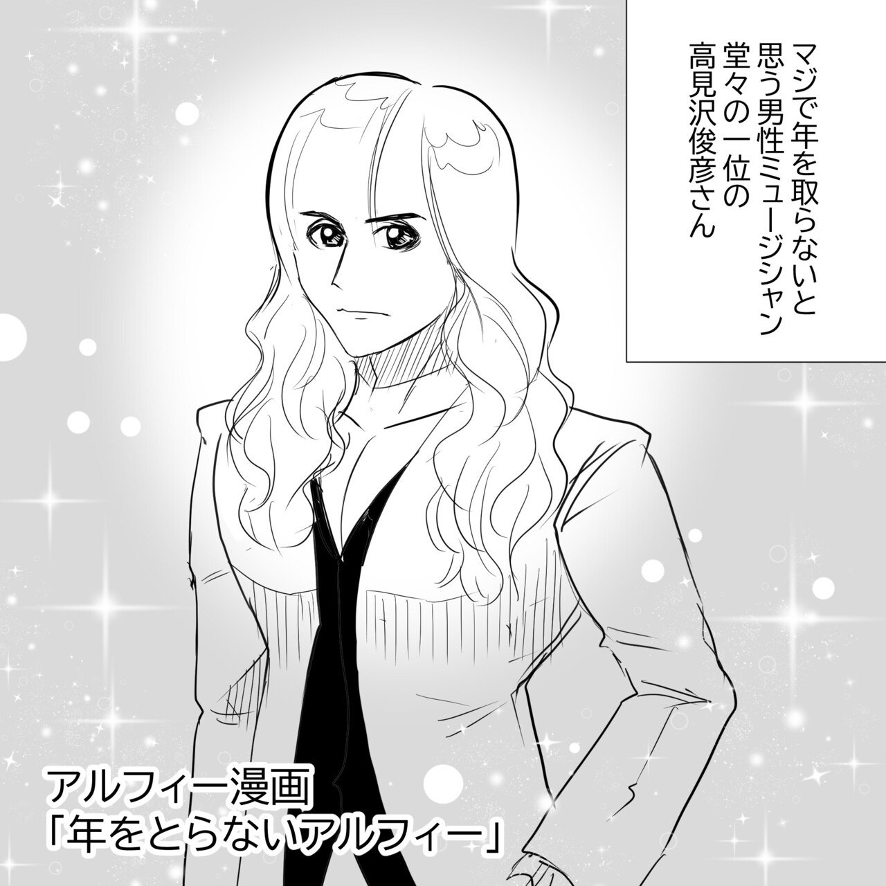 アルフィー様　よろしくお願いします backend=imagemagick;version=1;