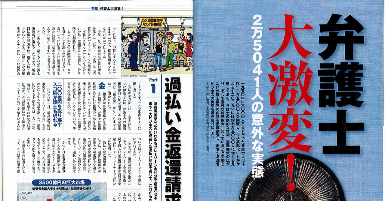 論究 新時代の弁護士－多様化社会における弁護士の役割と倫理