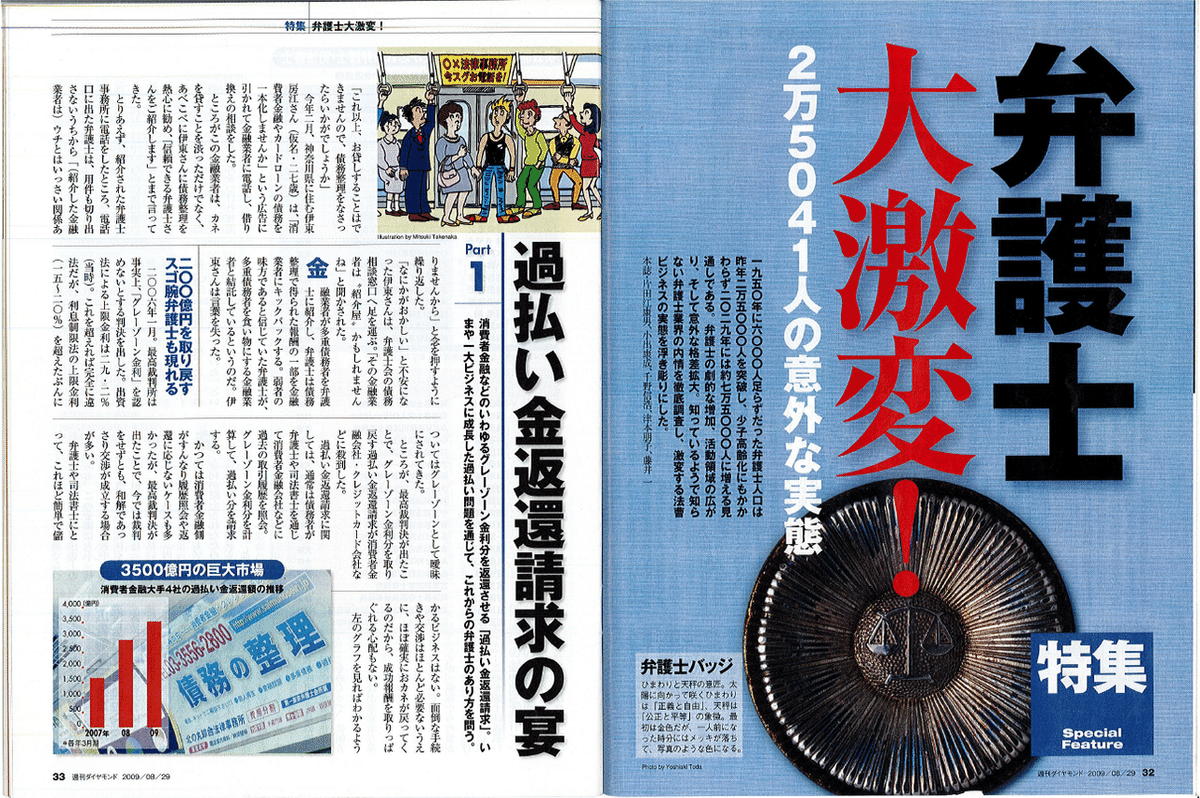 論究 新時代の弁護士－多様化社会における弁護士の役割と倫理