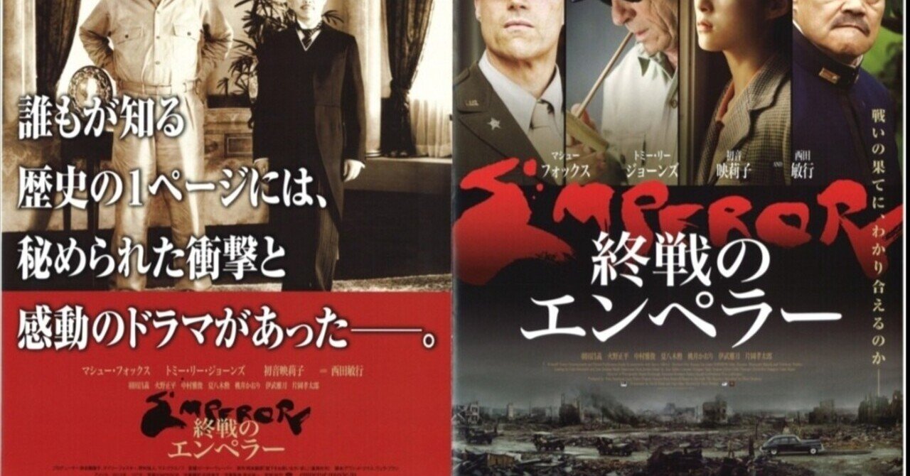 終戦のエンペラー の新着タグ記事一覧 Note つくる つながる とどける