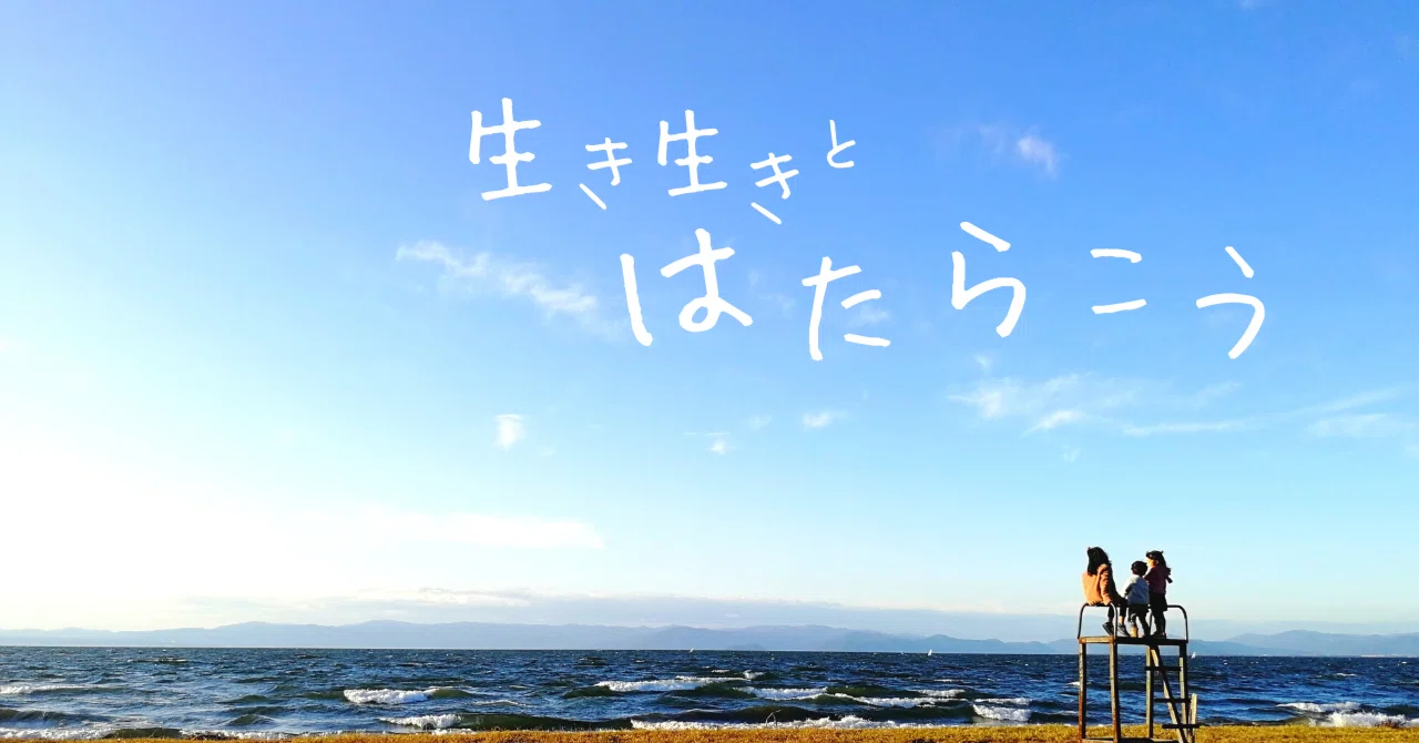 生き生きとはたらこう｜con-tax