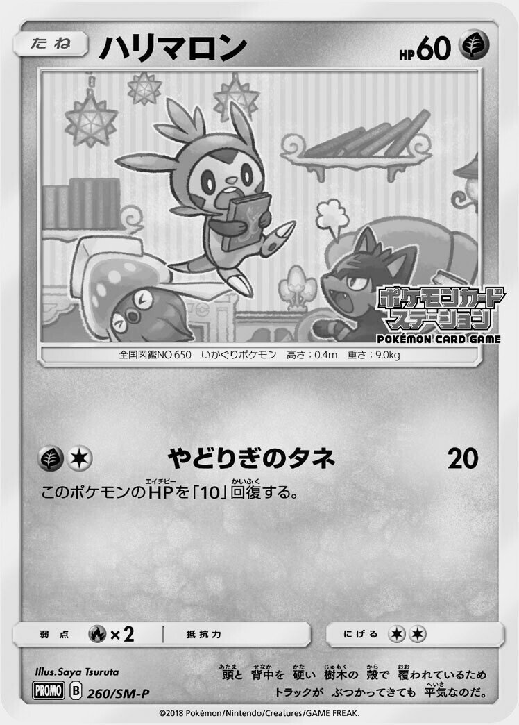 とげ ポケモン達 リユルン Note
