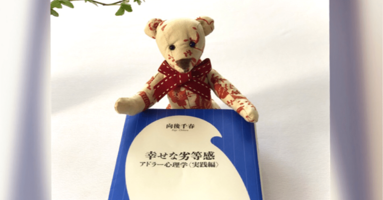 アドラー心理学が教える新しい自分の創めかた　自己成長ワーク自己啓発トラウマ アドラー心理学が教える新しい自分の創めかた自己成長ワーク自己