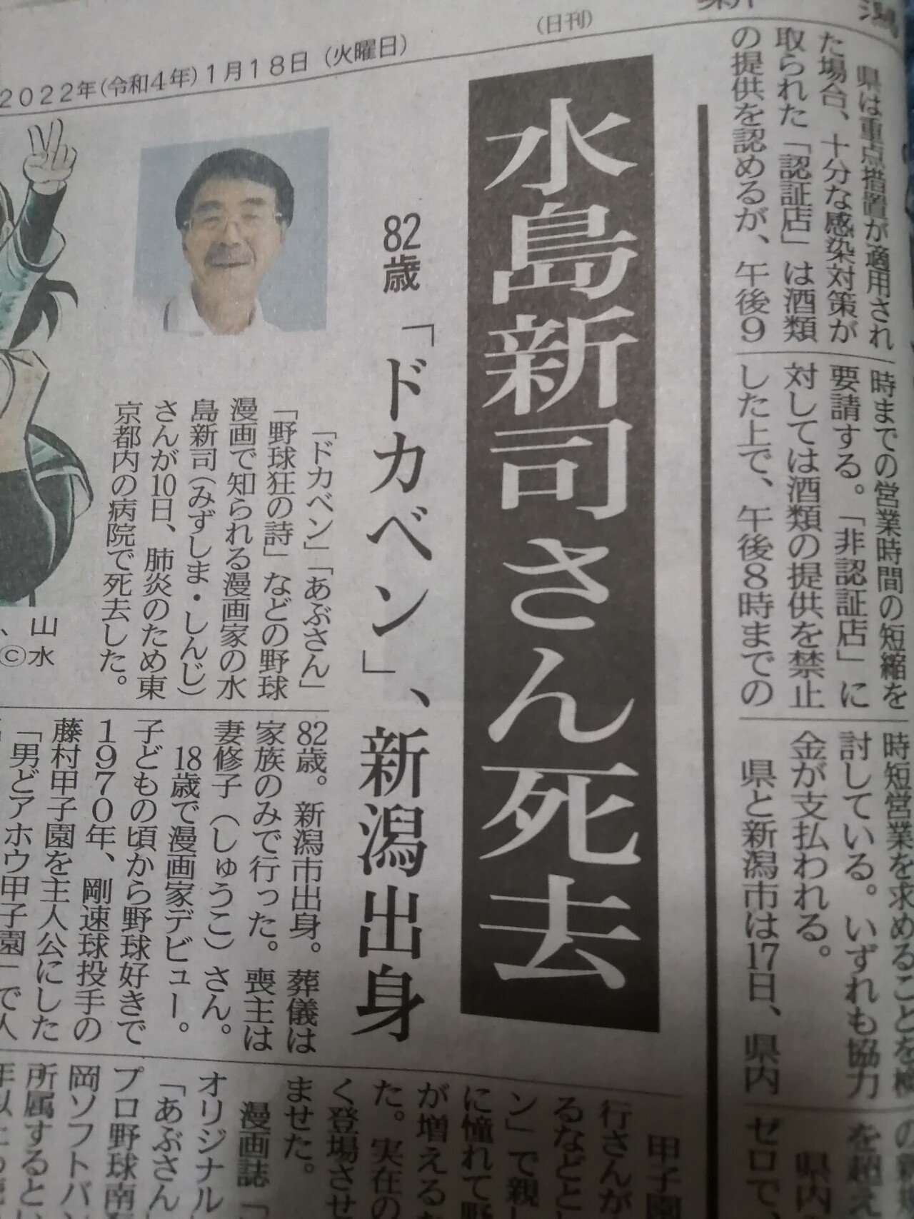 故 水島新司先生の作品 野球狂の詩1～17巻
