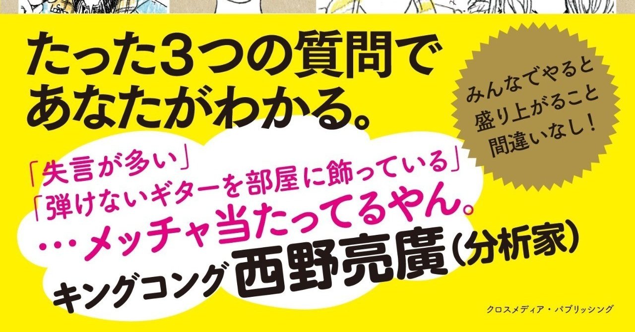 bc46 たった３つの質問で人は見抜ける カテゴライズド 角田陽一郎 バラエティプロデューサー note