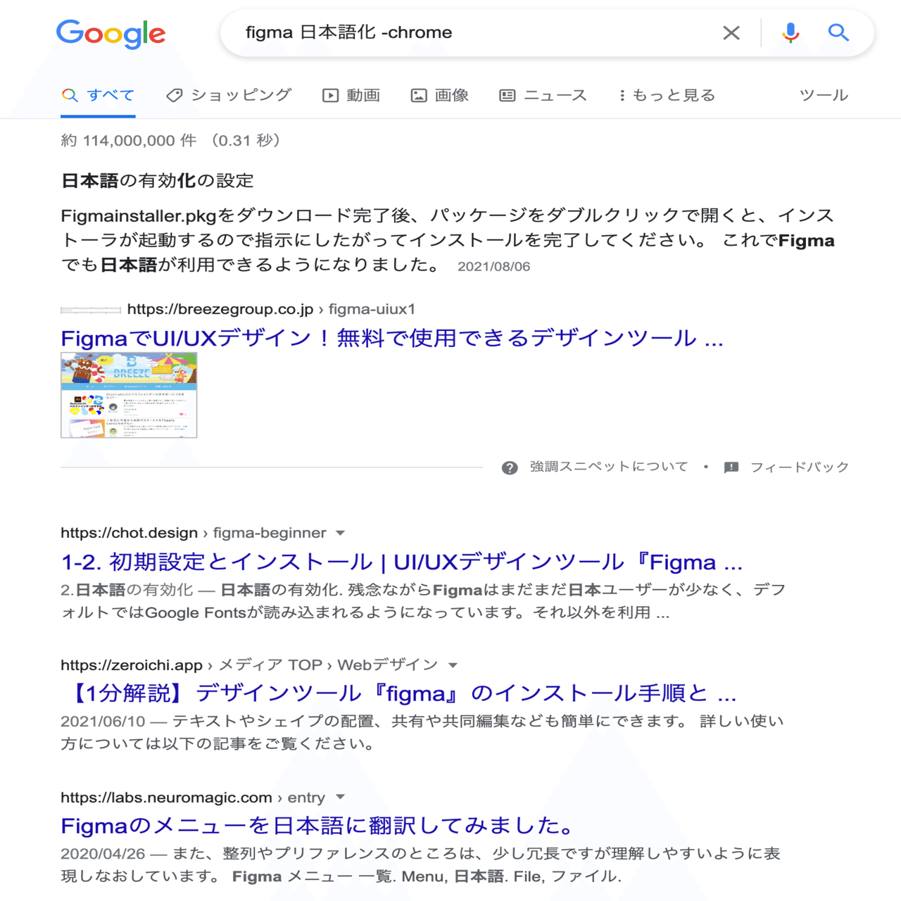 Google検索で除外したい単語を指定する！｜ただのやんこのーと