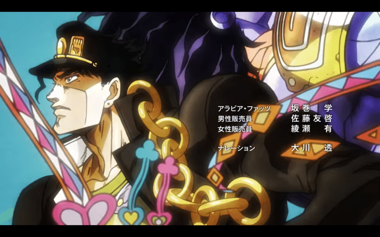 ジョジョネタカセット 3部 スターダストクルセイダース アラビア ファッツ Fats Domino No Chin Note