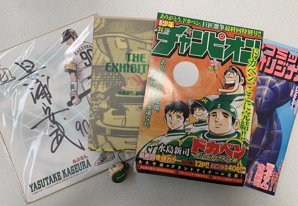 水島新司先生 サイン色紙 あぶさん 景浦 & サチ子 直筆イラスト 水島