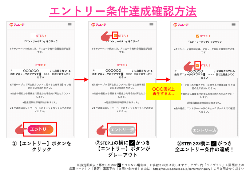 エントリーチェックマーク確認方法