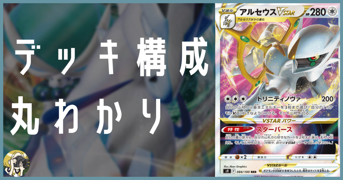 【人気投票 1~37位】ハイブランド人気ランキング！ 白馬アルセウスのデッキ平均化【サンプルレシピ付】｜Violaの Box/デッキ/パック