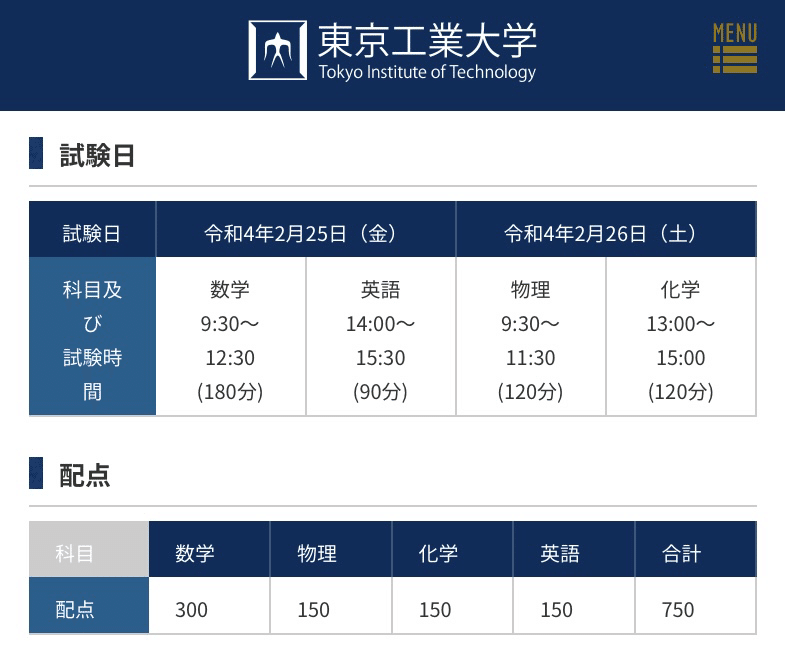 大学受験の思い出 東工大前期入試 伊織 Note