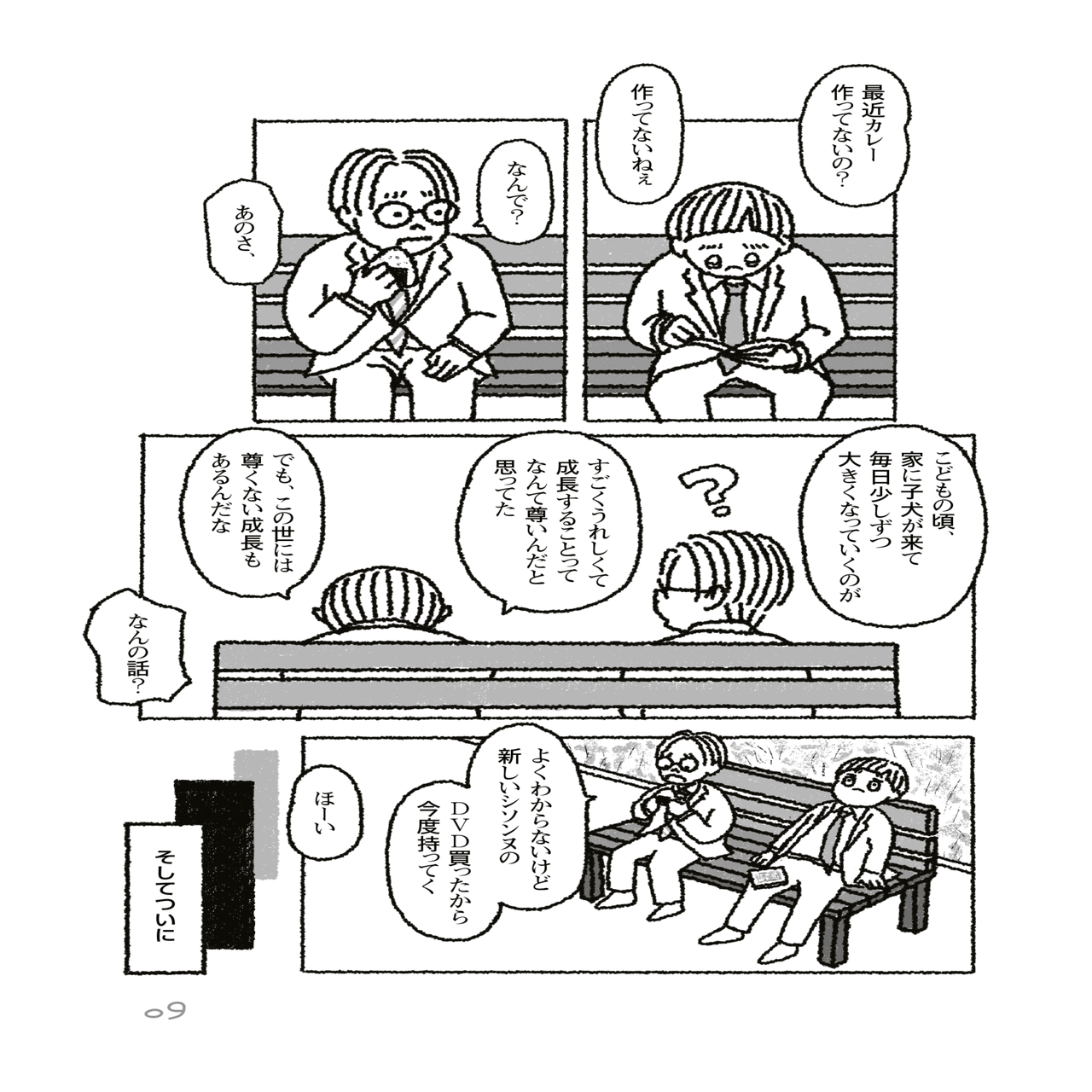 マンガ ナンの話 やまざきももこ Note