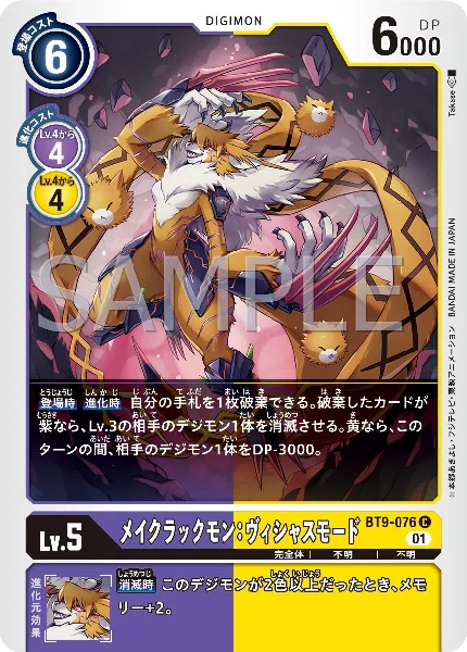 デジカ Xレコード新規 「メイクーモン」進化ライン考察｜LOOK HAND