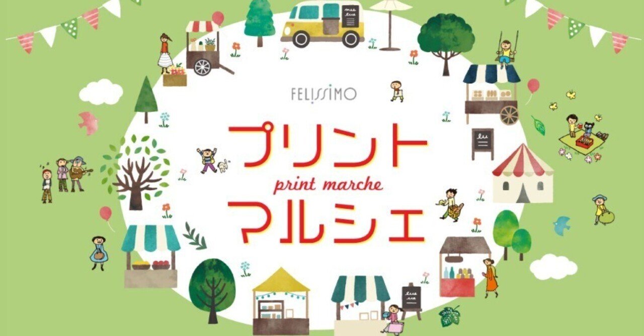 お好きなコンテンツを無料でダウンロード プリントマルシェ にミュージアム部が登場しました フェリシモミュージアム部 Note