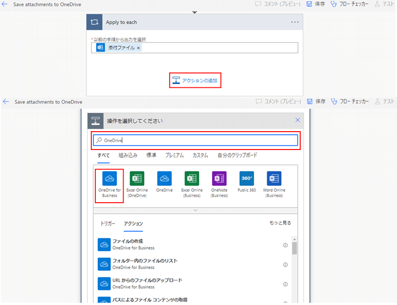 Automate作成⑥