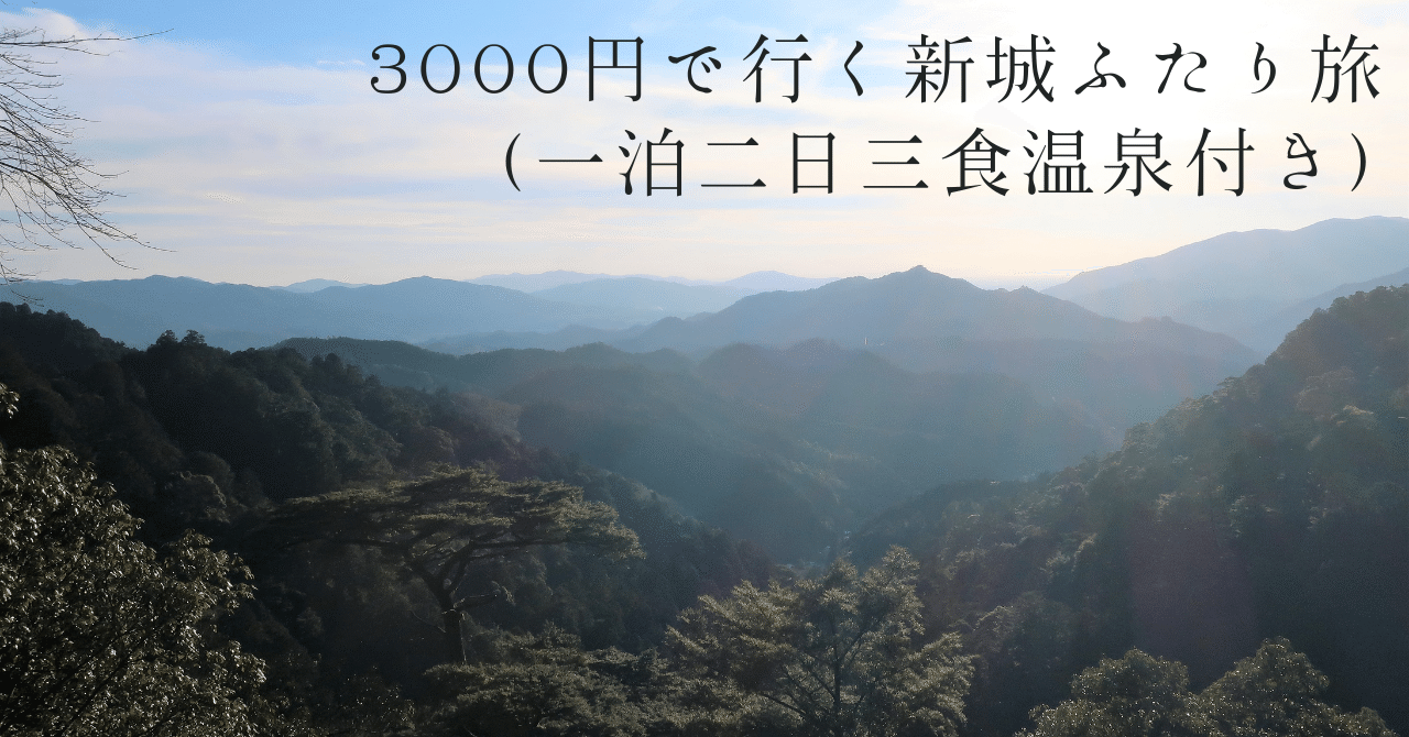 3000円で行った1泊2日の新城ふたり旅はとても素敵な発見がたくさんありました 1 Swind 神凪唐州 名古屋めしの人 Note 3000円で行った1泊2日の新城ふたり旅はとても素敵な発見がたくさんありました 1 Swind 神凪唐州 名古屋めしの人 Note