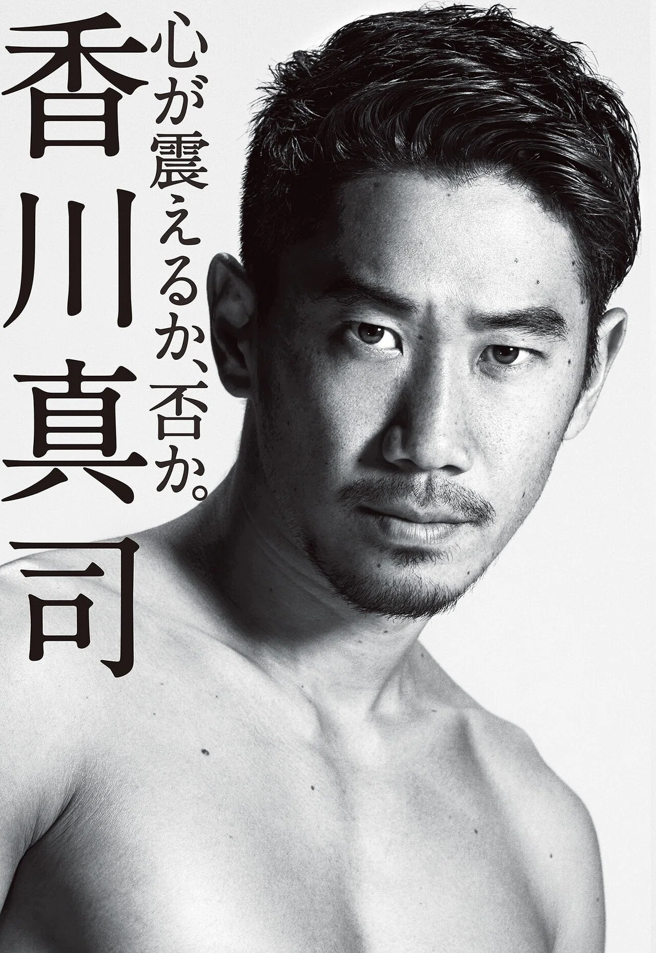 香川真司がドルトムントでいきなり「主役」になれた2つの理由 #2 心が