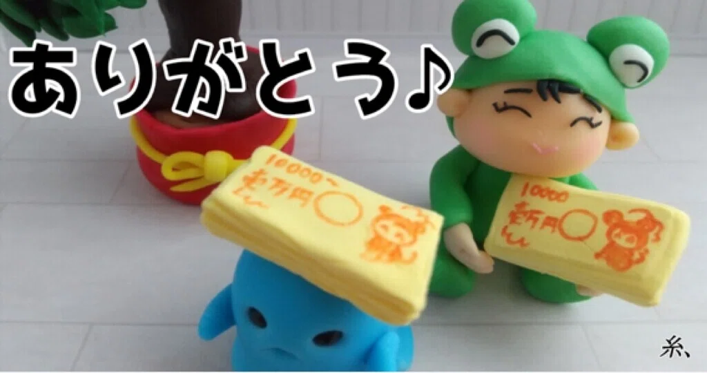 お札おばけありがとう