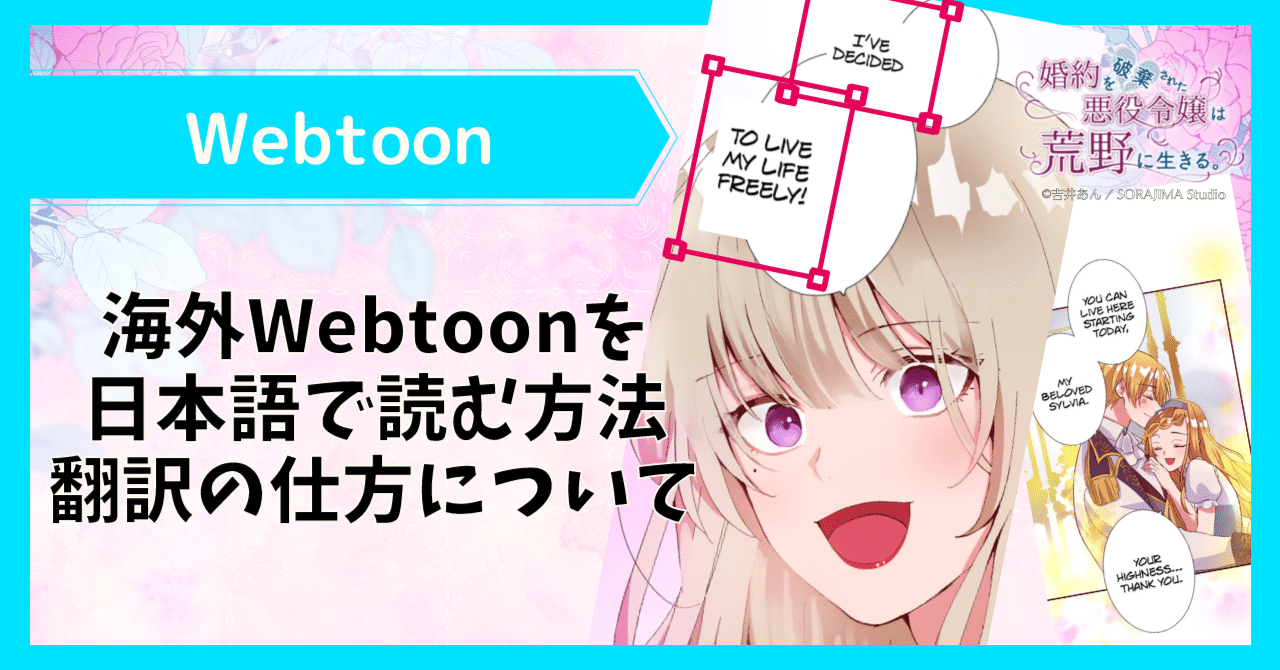ウェブ トゥーン 日本 語