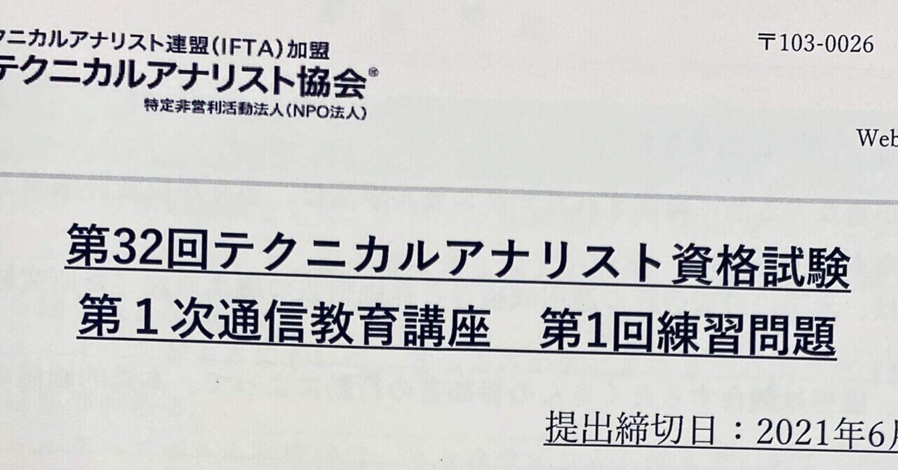 投資を始めるなら、「認定テクニカルアナリスト」がお薦め！｜北さんの社労士塾