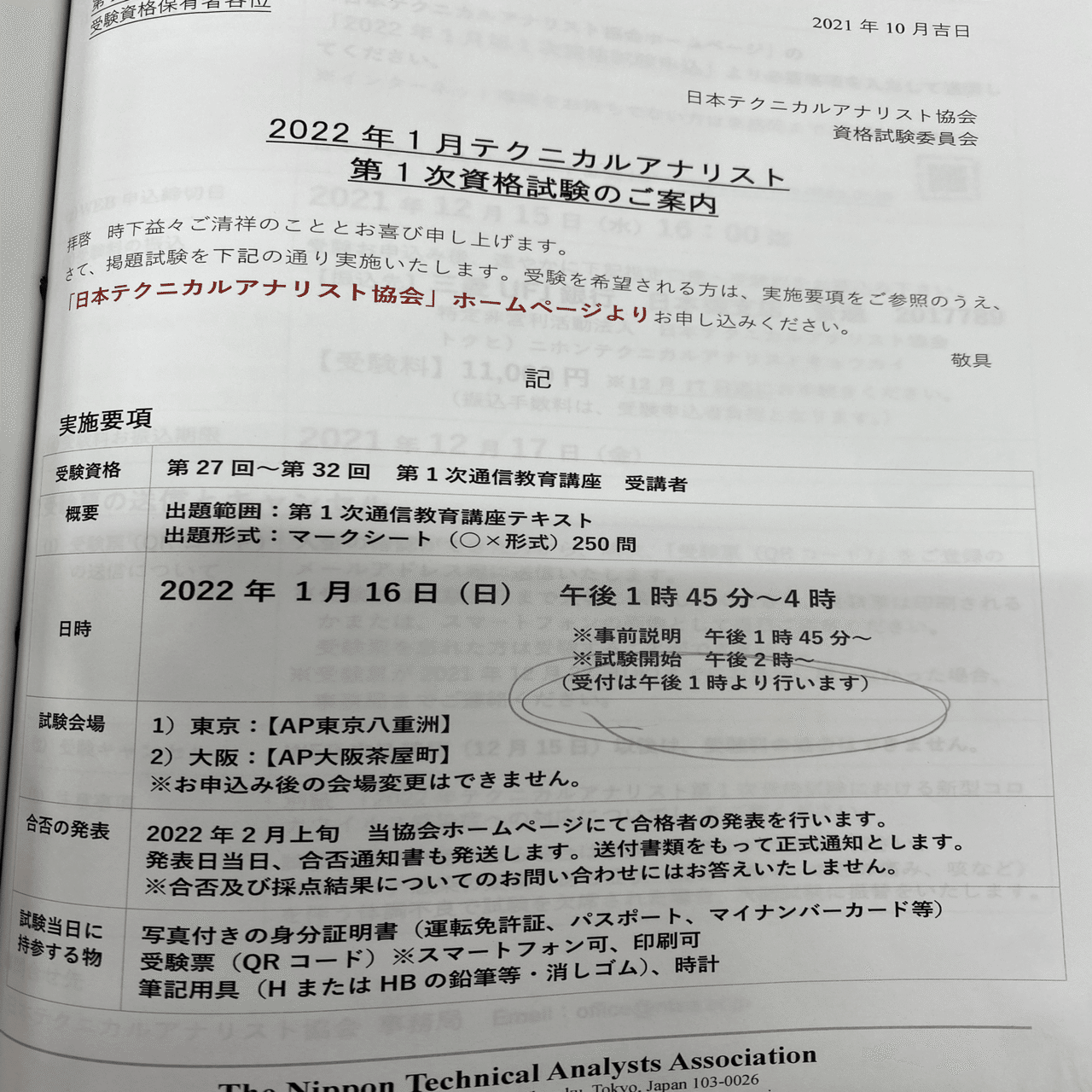 投資を始めるなら、「認定テクニカルアナリスト」がお薦め！｜北さんの社労士塾