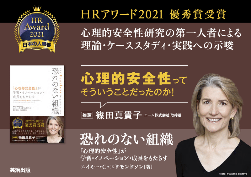 211119_恐れのない組織_受賞A4パネル