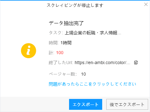 10エクスポート