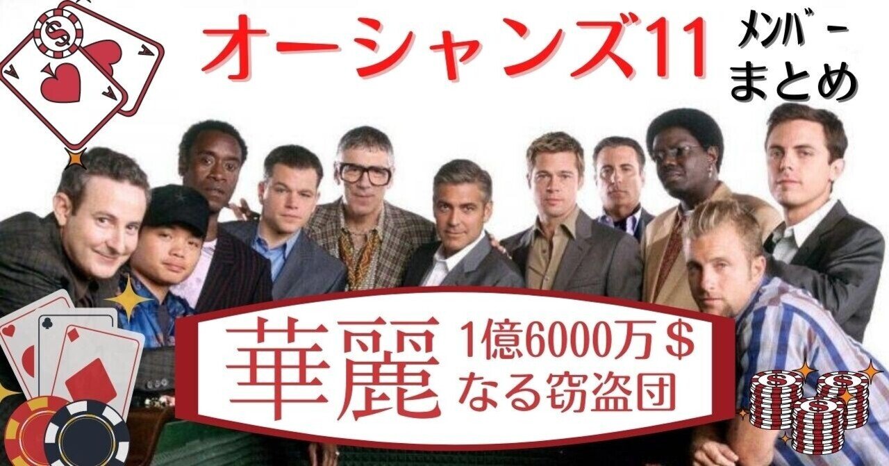 オーシャンズ11 オーシャンズ11 - シネマ一刀両断