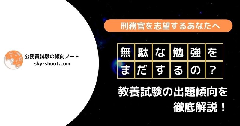 刑務官採用試験に効率よく受かるための完全ロードマップ 江本 浩大 えもとこうだい Note