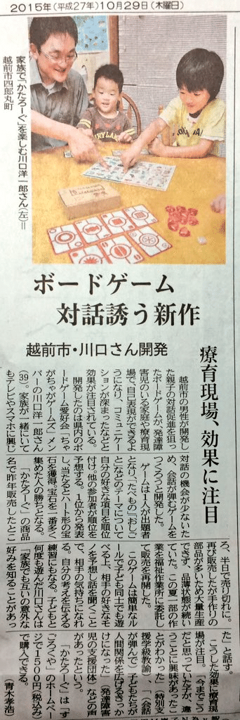 20151029福井新聞