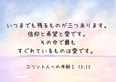 信仰と希望と愛 Lifesapli ライフサプリ Note