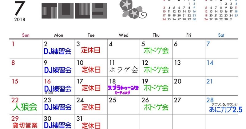 7月確定