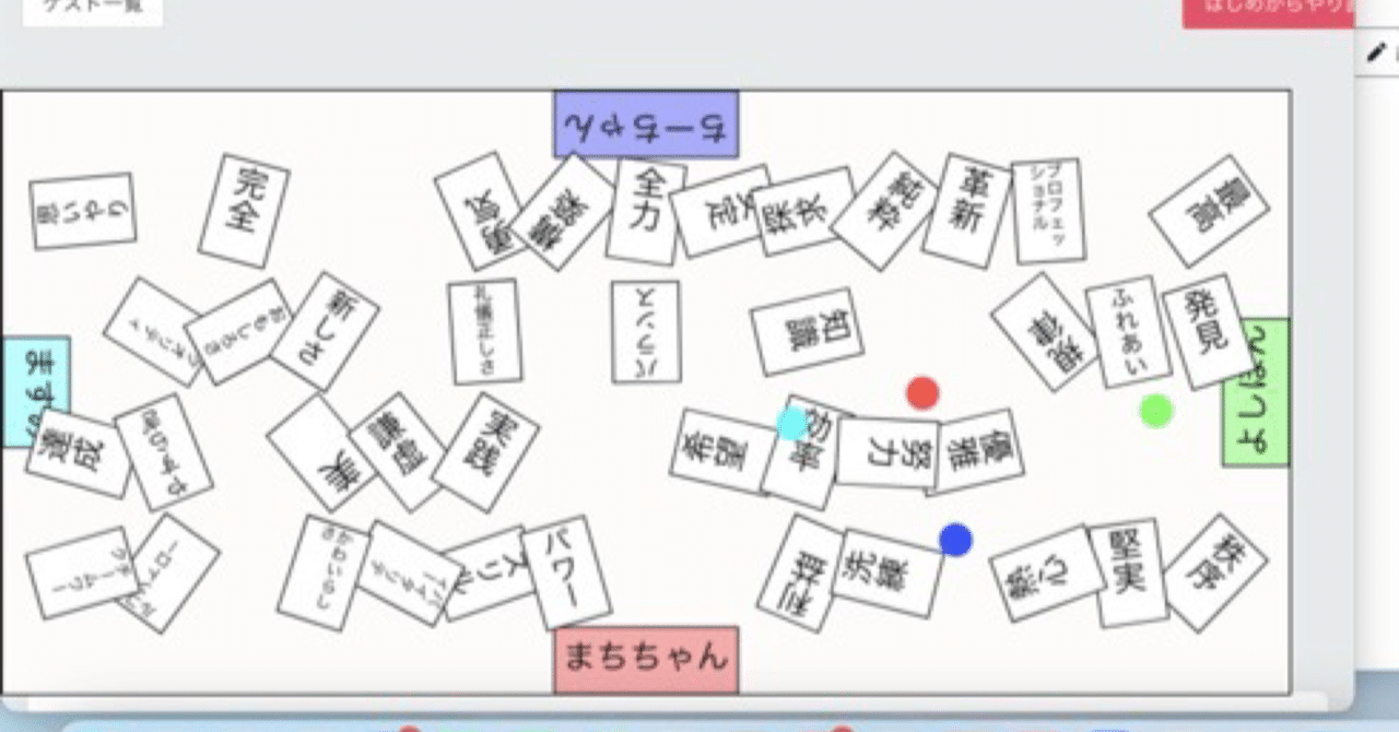 web版価値観ババ抜き始めます❣️