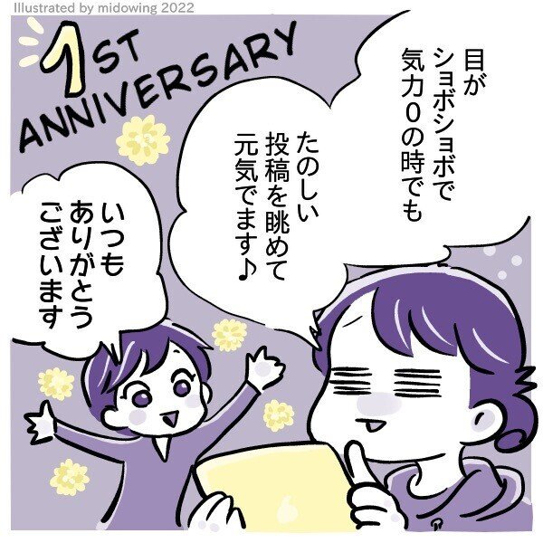 おかげさまで活動1周年 去年の今日 日常の楽しいことや面白いことを描き留めたくてtwitterにイラスト描きはじめました 1年くらい続けたら上手になるかなぁって気楽に考えてましたが飽きっぽい私 みど ゐん Illustrator Note