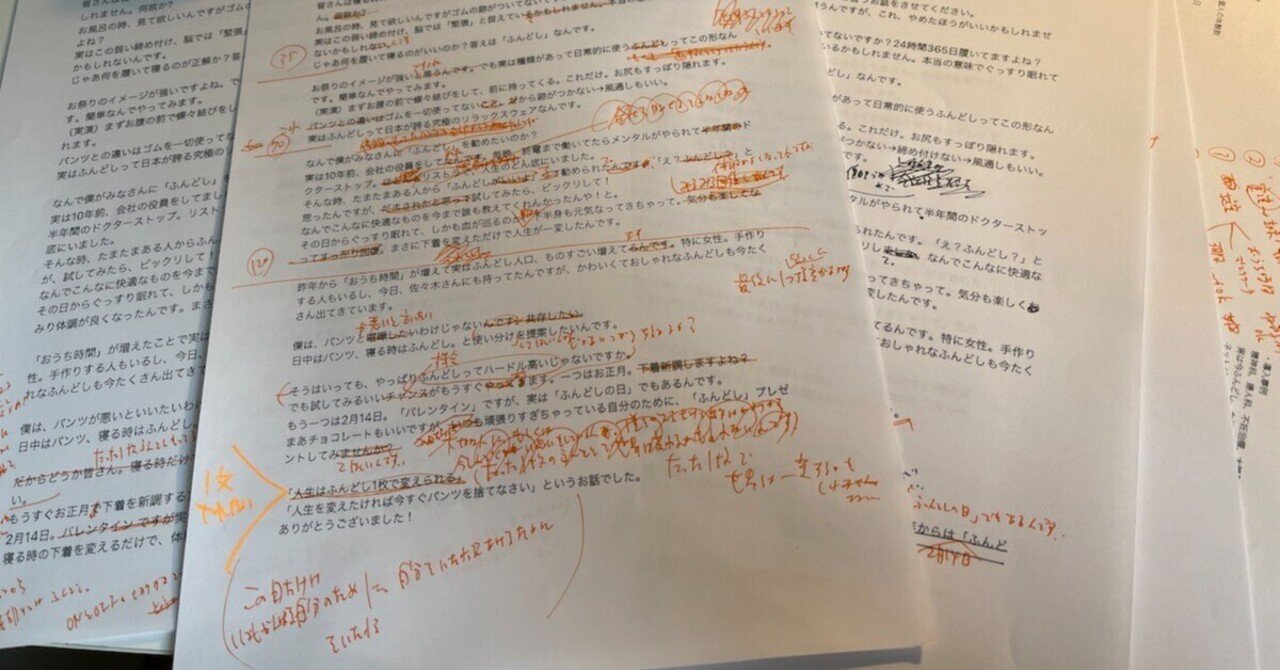 スピーチ原稿全文公開 千原ジュニアさんがパンツから ふんどし に切り替えた 僕が2分59秒で語ったこと 中川ケイジ 日本ふんどし協会会長 Note