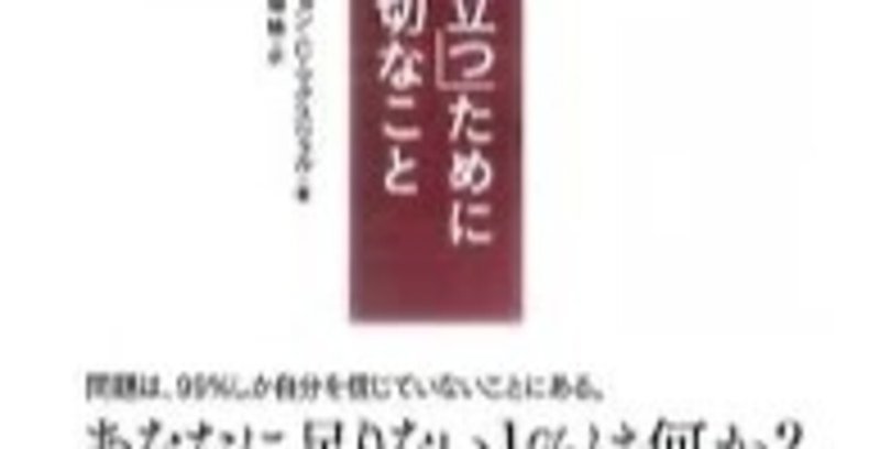 「人の上に立つ」ために本当に大切なこと