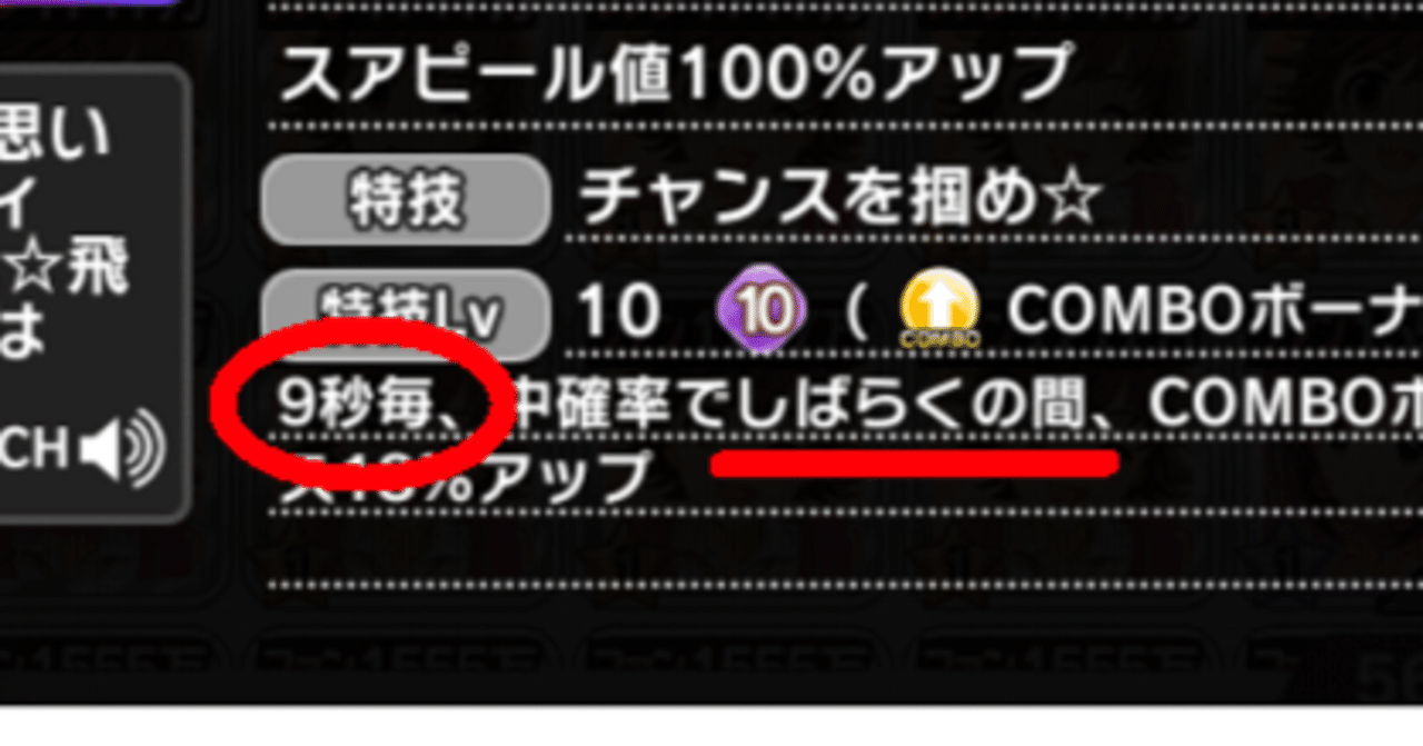 特技の発動周期と効果時間について デレステのお勉強 16 としお Note