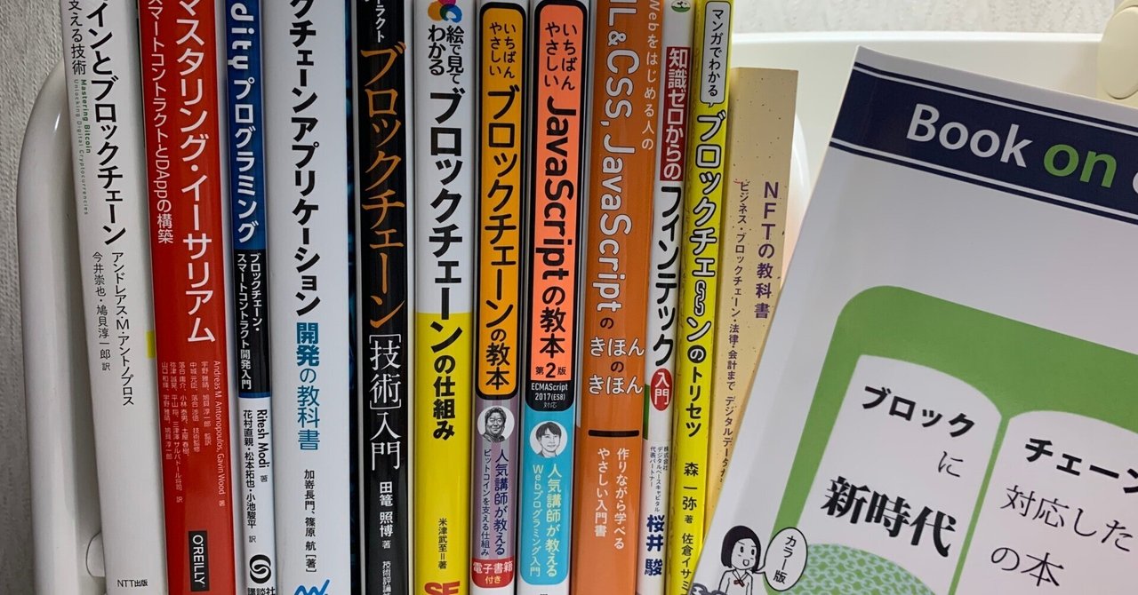 NFTエンジニアとしての今後の学習手順｜mayumi | ブライダルNFTクリエイター