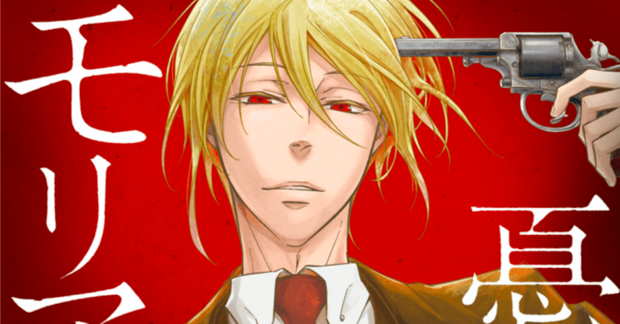 ジャンプSQ. 定期購読 憂国のモリアーティ コレクトメモリーブック 憂