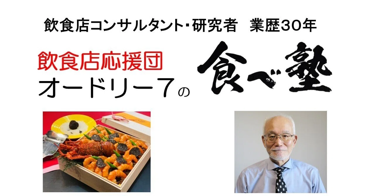 Food Business School 58: For future restaurants, 'product strength and ...