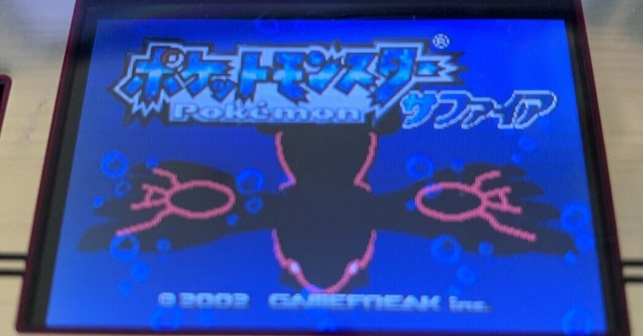 なぜ襲われていたのか ポケモンサファイアプレイ日記 1 りおん Note