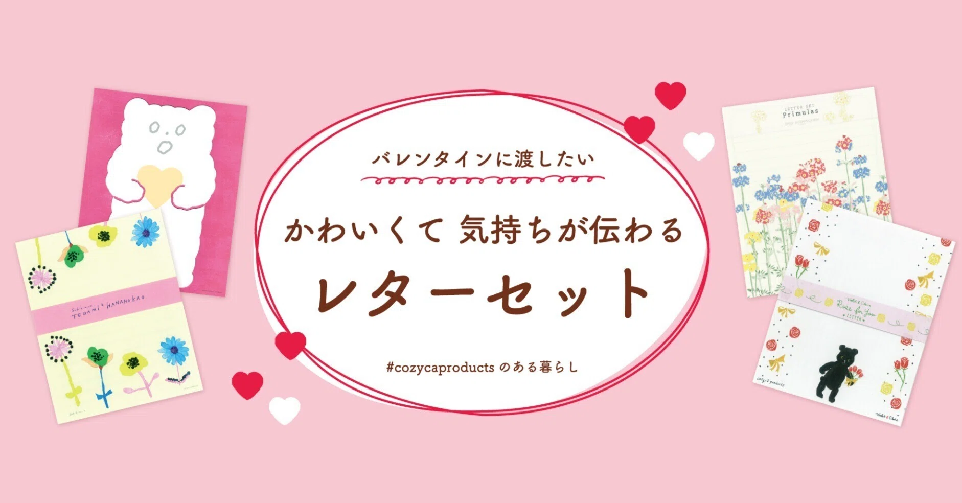 バレンタインに渡したい、かわいくて気持ちが伝わる おすすめレター
