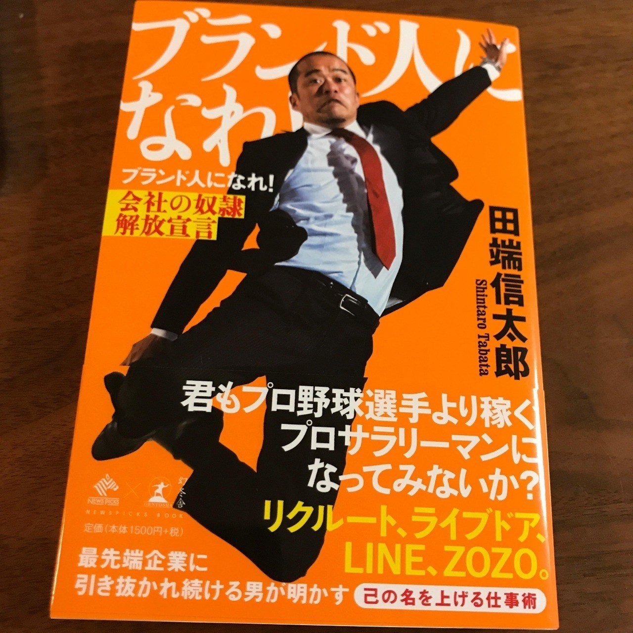 特別企画 ブランド人に俺はなる 田端さんはヒロトとマーシーのことが大好きに違いない 小林健介 Newspicksアカデミアアンバサダー Note