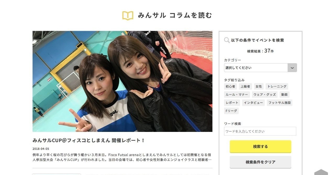 スポーツアプリの紹介シリーズ フットサル検索 須原健太 ぽんた Note