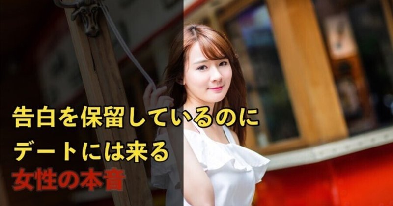 告白保留 の新着タグ記事一覧 Note つくる つながる とどける