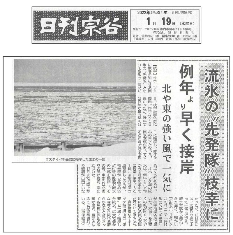 日刊宗谷　R4年1月19日　流氷